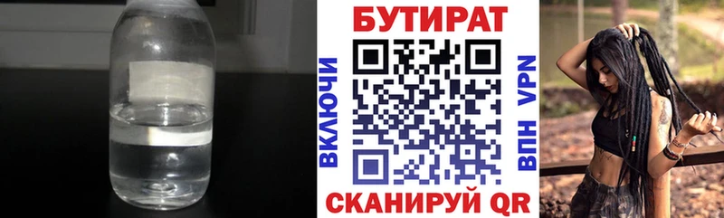 БУТИРАТ бутик  Кола 